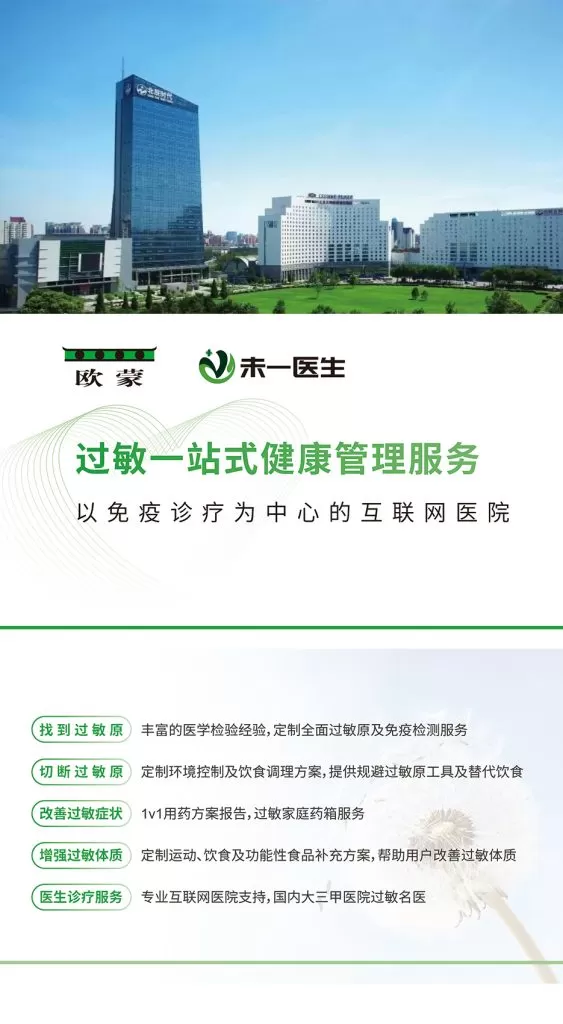 欧蒙未一互联网医院